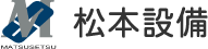 株式会社松本設備